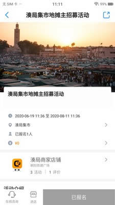 凑局(社交软件) for Android v1.0 安卓版