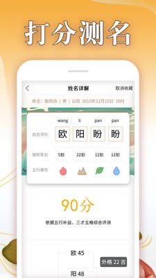 八字起名大师免费取名 for Android v1.0.8 安卓版