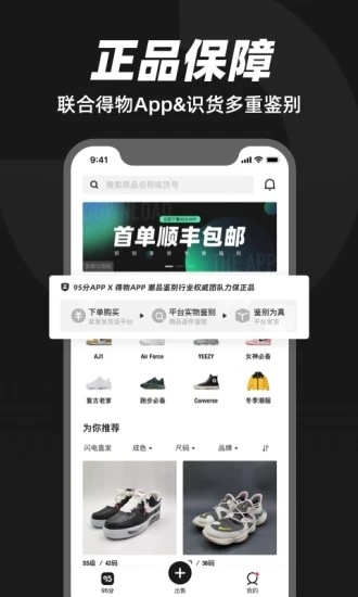 95分(正品闲置交易平台) for iphone V2.29.0 苹果手机版