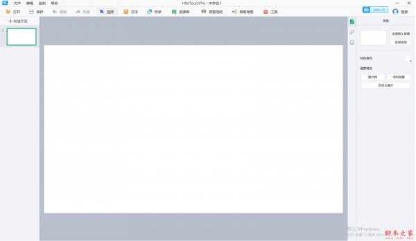鸿合白板软件(教学辅助软件) v1.0.1711.145 官方免费安装版