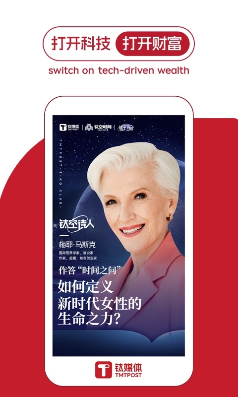 钛媒体(资讯阅读软件) v9.7.66 安卓版