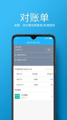 牛二管家骑手端 for Android v5.2.20200513 安卓版