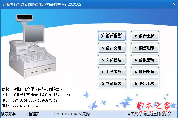 速腾琴行管理系统 v20.0309 免费安装版