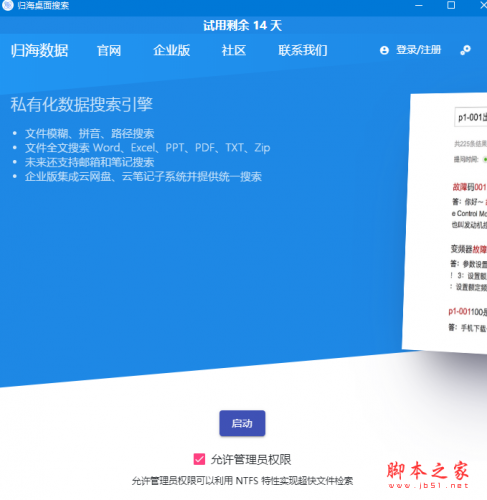 归海数据个人版(硬盘资料搜索软件) v3.2.2 免费安装版