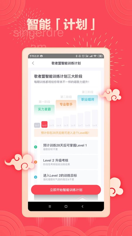 歌者盟学唱歌(声乐学习软件) for Android v5.8.8 安卓版