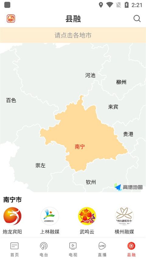 广西视听(广西广播电视台手机客户端) for Android v2.4.4 安卓手机版