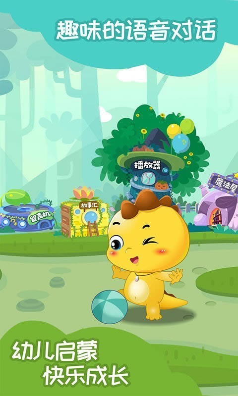 恐龙贝克(早教学习软件) for Android v1.4.4 安卓版