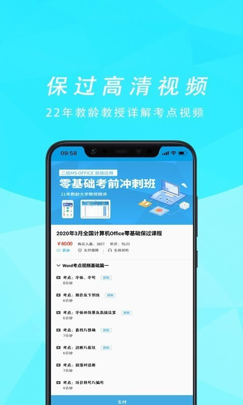 计算机二级office题库 for Android v5.0.1 安卓版