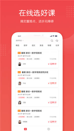 在线网课辅导(在线教育) for Android v2.2.3.10009 安卓版