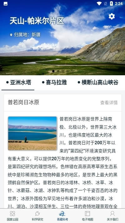 青藏科考 for Android v1.0.3 安卓版