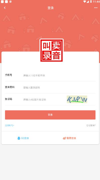 地摊叫卖录音 for android v1.0.0 安卓手机版