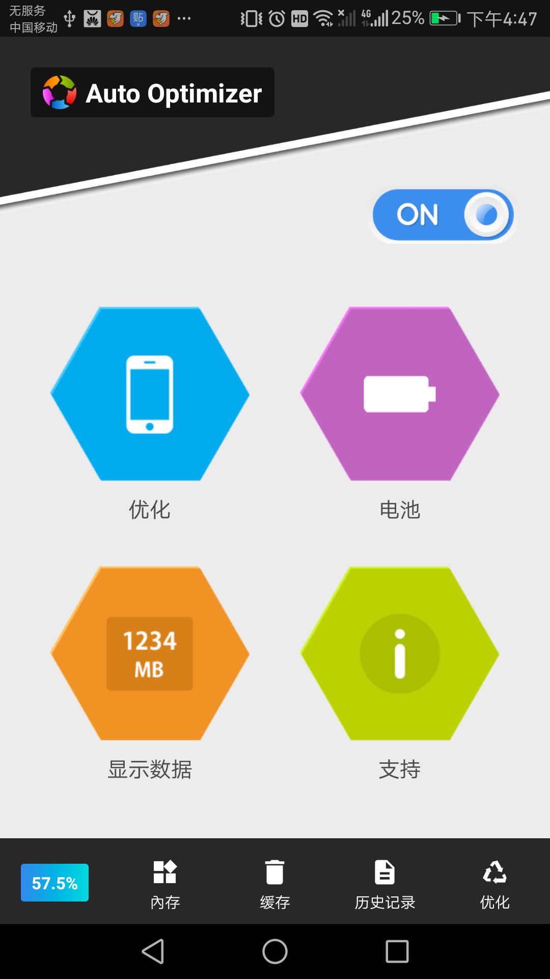 Auto Optimizer 安卓系统优化工具 v7.7.0 官方绿色汉化版
