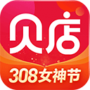 贝店(电商购物开店软件) v6.24.10 安卓手机版