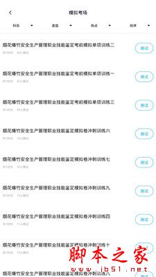 安全生产题库 for android V2.3.0 安卓手机版