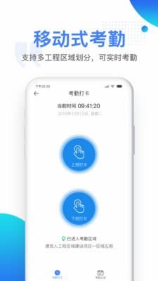 建筑人企业版 for Android v1.8.1 安卓版