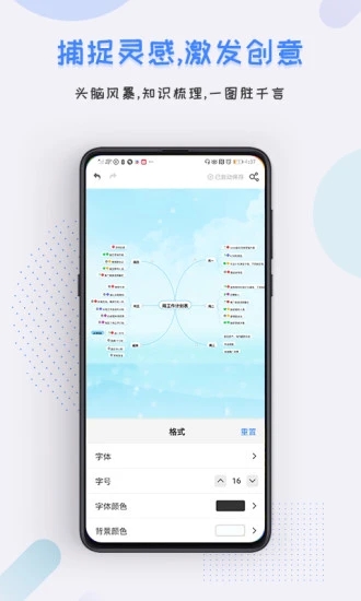 爱莫脑图(思维导图软件)for iphone V1.0.3 苹果手机版