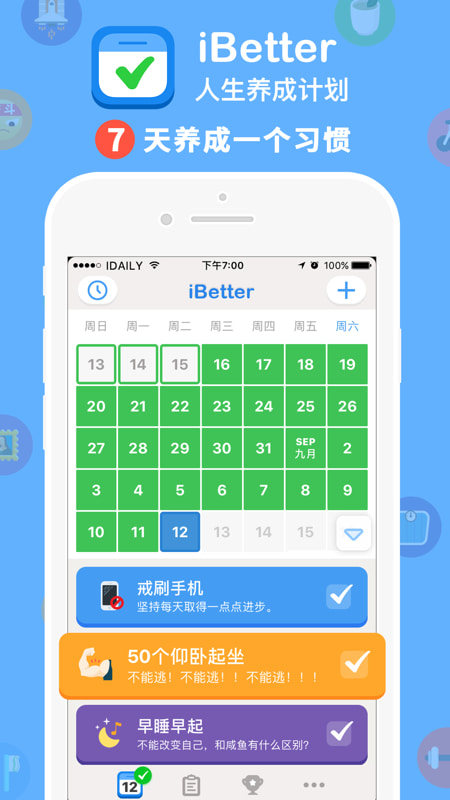iBetter(习惯养成打卡) v8.5.2 苹果手机版