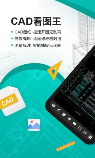 浩辰CAD看图王(快速看图测量) v5.18.0 苹果手机版