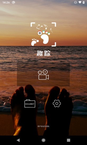 趣踪 for android v1.0.7 安卓手机版