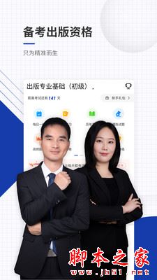 出版资格准题库 for android v5.40 安卓手机版