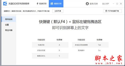 光速OCR文字识别软件 V1.0.1.0 官方免费安装版