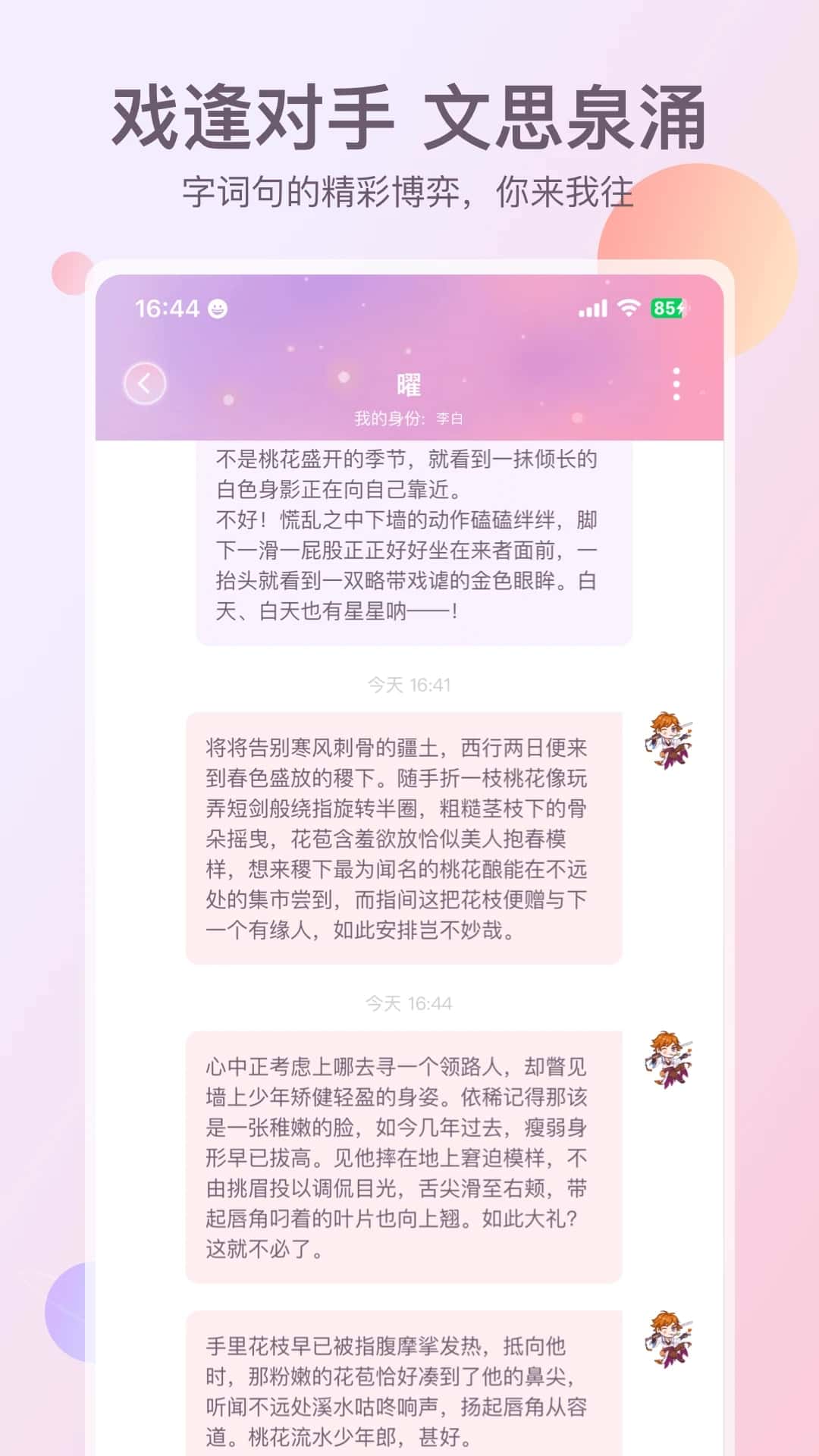 次元星(交友聊天) v1.46.6 安卓手机版