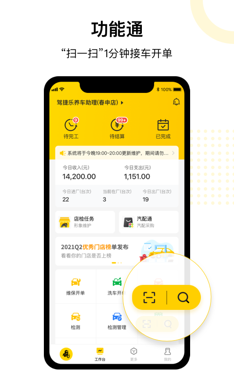门店通(门店智能管理软件) v3.9.0 安卓版
