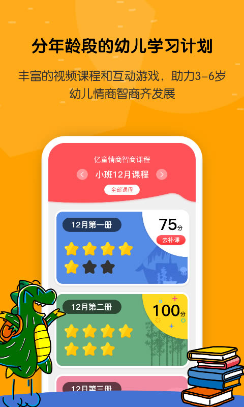 亿童学园(育儿软件) for Android v2.0.1 安卓版