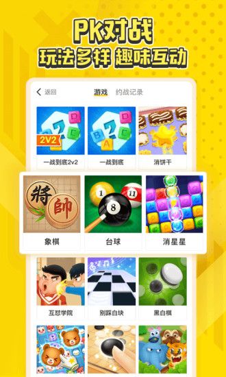 同桌小游戏最新版(娱乐交友软件) v10.30.1 安卓手机版
