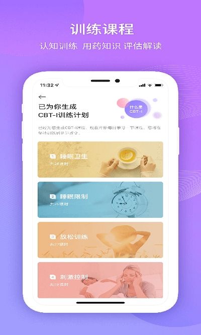 好睡眠365(睡眠管理软件) v4.9.0 安卓手机版