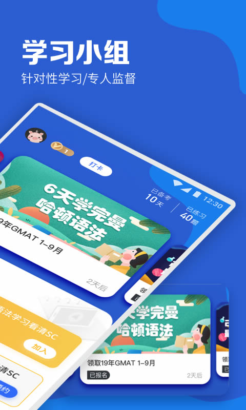 gmat考满分 for Android v4.4.1 安卓版