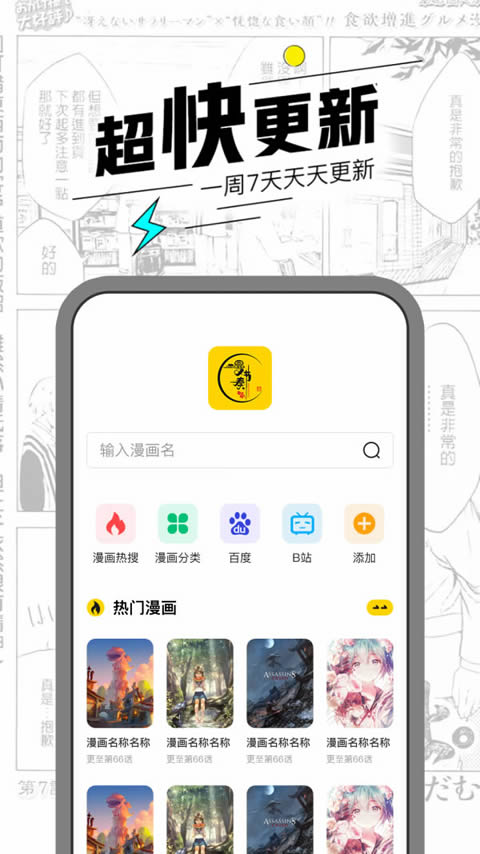 漫节奏(漫画阅读器) for Android v1.0.7 安卓版