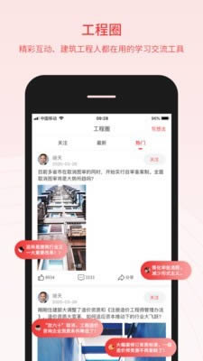 百工驿 for Android v4.0.5 安卓版