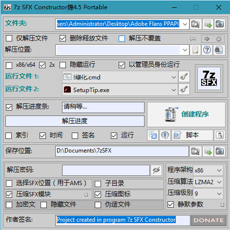 7z自解压软件 7z-SFX Constructor v4.5 绿色汉化免费版