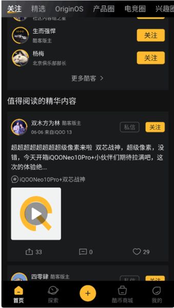iQOO社区 v7.7.0 安卓版
