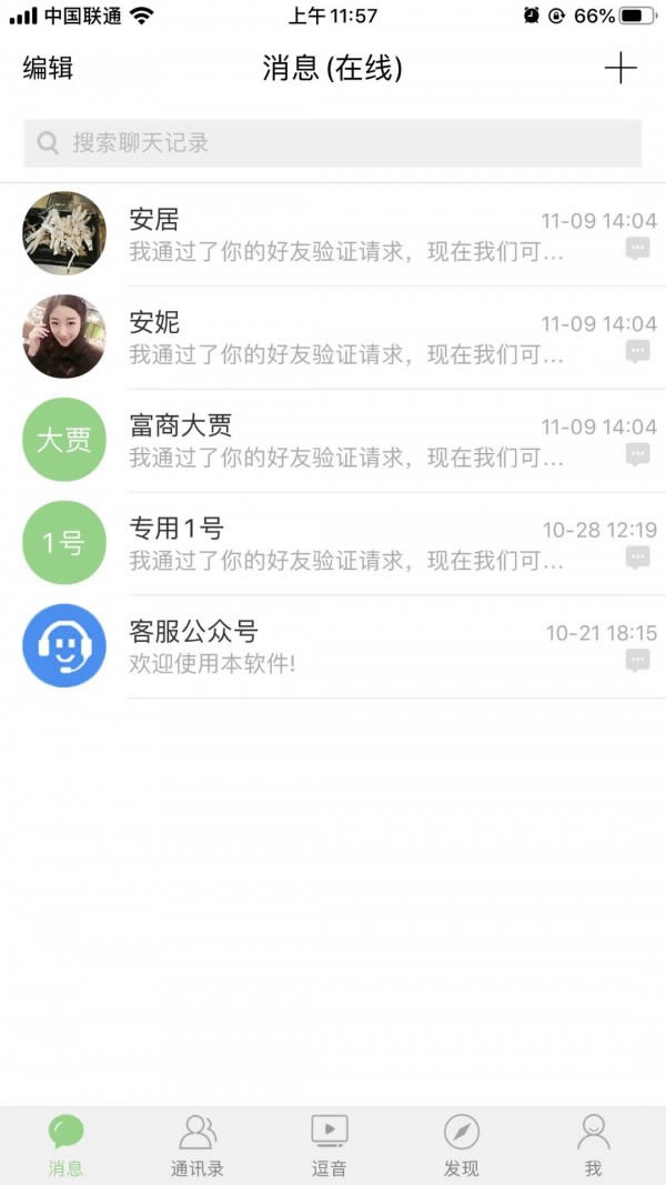 尚信(聊天通讯软件) for Android v6.5.3 安卓版