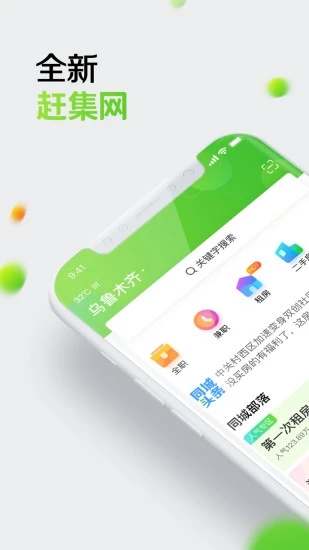 赶集网 for iphone V10.1.2 苹果手机版