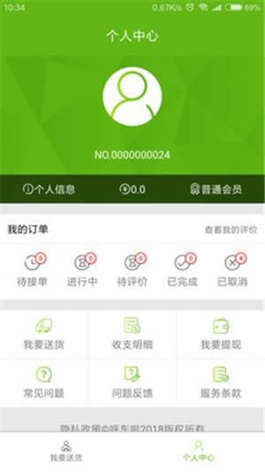 呼车啦司机版(同城货运软件) for Android v1.0 安卓版