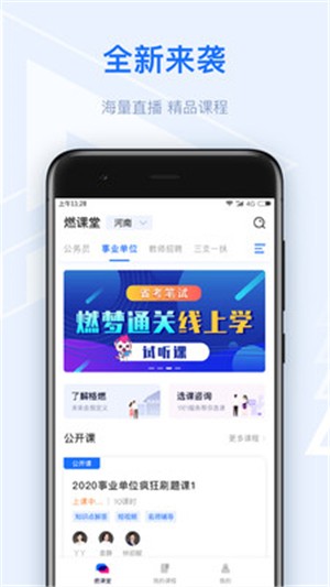 格燃教育 for android v1.0.0 安卓手机版