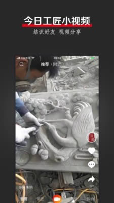 今日工匠(短视频平台) for Android v2.05 安卓版