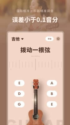 吉他调音器专业版 v2.21667.0 安卓版