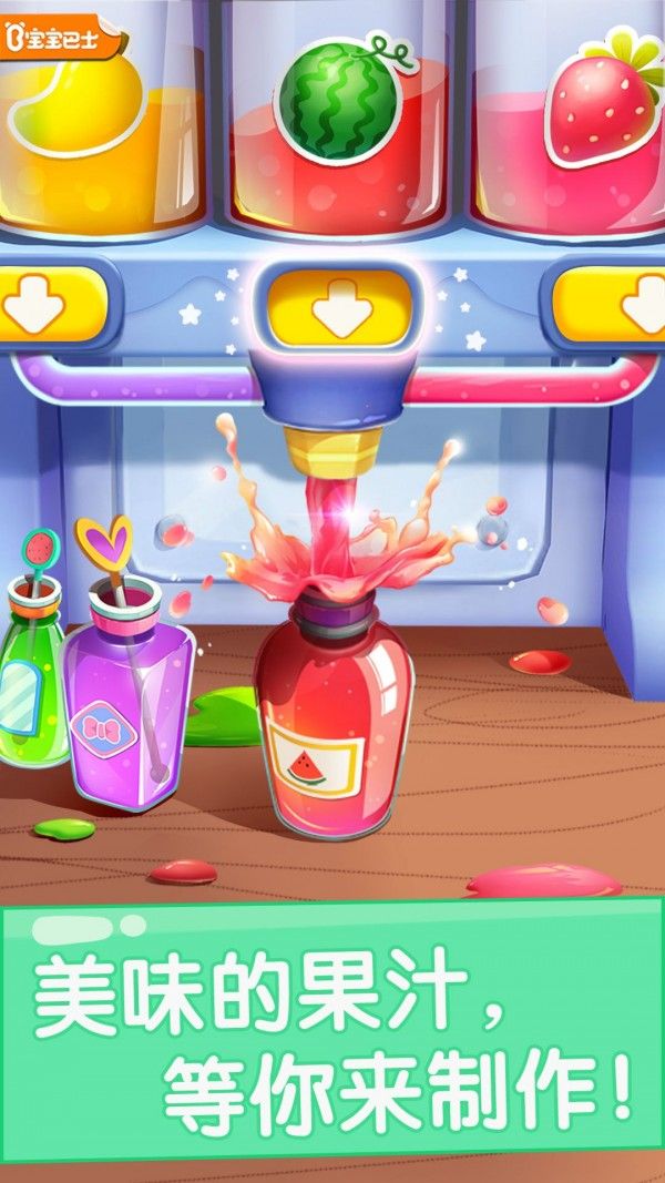 宝宝果汁商店(早教儿童游戏)  v9.90.00.01安卓版