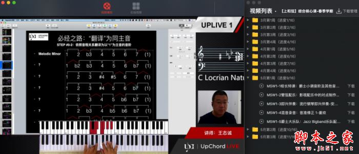 上和弦音乐学院 for mac V4.0.5.0 苹果电脑版