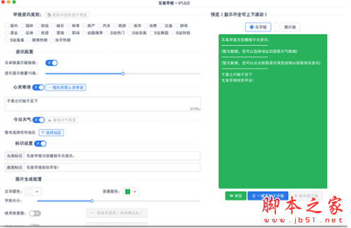 瓦客早报(跨平台早报生成器) for mac v1.0.0 苹果电脑版