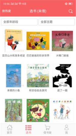 老约翰绘本馆 for Android v2.0.2 安卓手机版