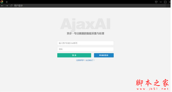 异步采集器AjaxAI(网页数据采集软件) v2.0.0.0 官方免费版