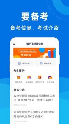 消防工程师宝典 for Android v1.0.1 安卓版