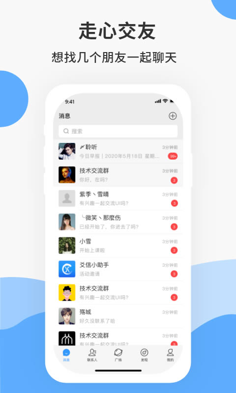 爻信(聊天交友软件) for Android v1.5.4 安卓手机版