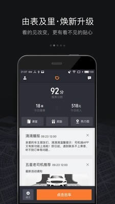 滴滴专车司机版 for Android v5.3.14 安卓版(已下架)