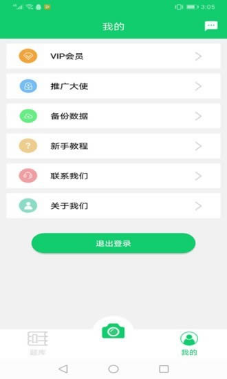ai将拍题王 for Android v4.5.6 安卓版